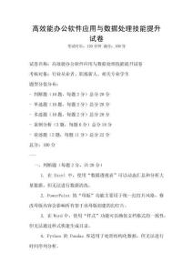高效能辦公軟件應用與數據處理技能提升試卷