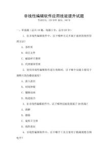 非線性編輯軟件應用技能提升試題