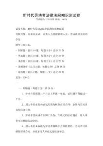 新時代勞動者法律法規知識測試卷