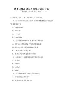 通用計(jì)算機(jī)操作員高級(jí)技能測(cè)試卷