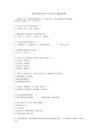《浙江省普通專升本《大學語文》真題及答案》