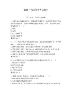 2026年海南輔警考試題庫(kù)及答案（各地真題）