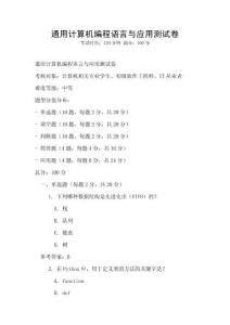 通用計算機編程語言與應用測試卷