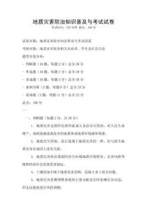 地质灾害防治知识普及与考试试卷