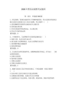 2026年警務站輔警考試題庫附答案（能力提升）