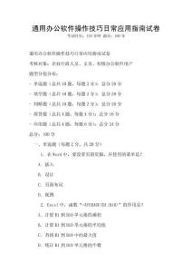 通用辦公軟件操作技巧日常應用指南試卷