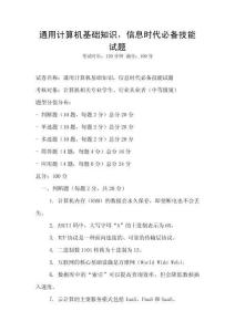 通用計算機基礎知識，信息時代必備技能試題