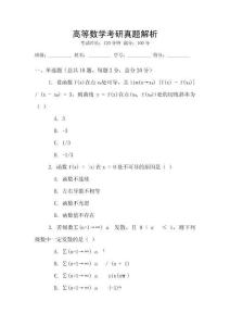 高等數學考研真題解析
