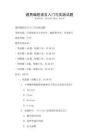 通用編程語言入門與實踐試題