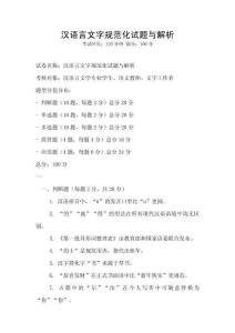 漢語言文字規范化試題與解析