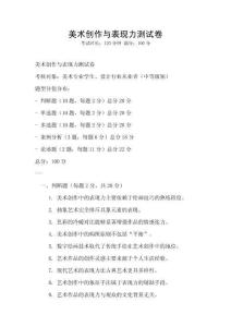 美术创作与表现力测试卷