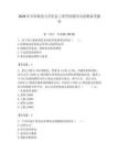 2026年阜陽師范大學信息工程學院輔導員招聘備考題庫（預熱題）