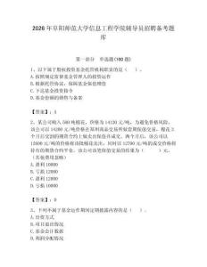 2026年阜阳师范大学信息工程学院辅导员招聘备考题库（预热题）