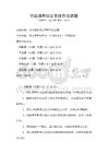全國通用項目管理方法試題