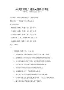 知識(shí)更新能力提升關(guān)鍵路徑試題
