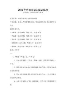2026年勞動法知識培訓試題
