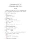 山东省专升本《大学语文》模拟试题(19)