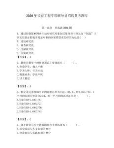 2026年长春工程学院辅导员招聘备考题库【考点梳理】