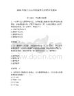 2026年煙臺南山學院輔導員招聘備考題庫（奪冠系列）