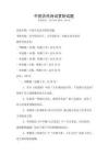 中國(guó)古代詩(shī)詞賞析試題