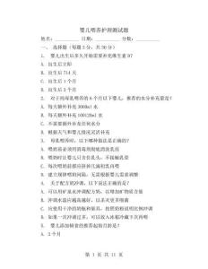 婴儿喂养护理测试题