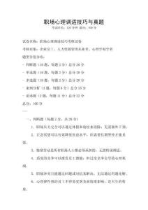 職場心理調適技巧與真題
