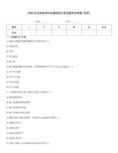 2026年汝南县材料员基础知识考试题库含答案(实用)