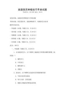 家庭園藝種植技巧手冊(cè)試題