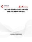 2026年中國(guó)電子氣象儀行業(yè)市場(chǎng)規(guī)模及競(jìng)爭(zhēng)格局分析報(bào)告