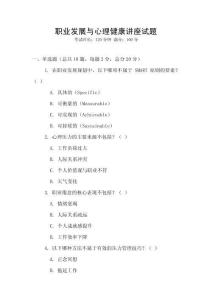 職業發展與心理健康講座試題