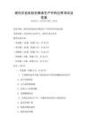 現(xiàn)代農(nóng)業(yè)科技在糧食生產(chǎn)中的應(yīng)用考試及答案