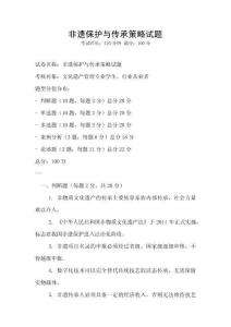 非遺保護與傳承策略試題