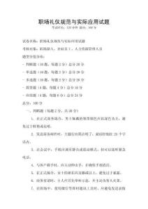 職場(chǎng)禮儀規(guī)范與實(shí)際應(yīng)用試題