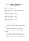 跨文化交際技巧，商務(wù)英語測試卷
