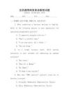 全國通用商務英語教程試題