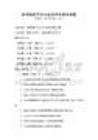 体育锻炼方法与运动损伤预防试题