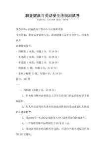 職業健康與勞動安全法規測試卷