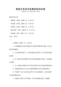 智能汽車技術發展趨勢測試卷