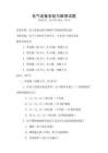 電氣設備安裝與維修試題