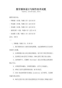 數字媒體設計與制作技術試題