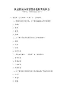 民族傳統體育項目普及知識測試卷