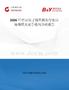 2026年中國電子線陣探頭行業(yè)市場規(guī)模及競爭格局分析報(bào)告
