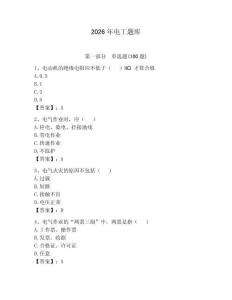 2026年電工題庫及參考答案（能力提升）