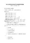 跨文化商务谈判技巧训练题库附答案