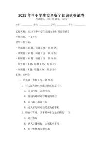 2025年中小學生交通安全知識競賽試卷