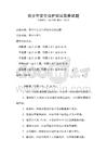 青少年安全自護(hù)知識競賽試題