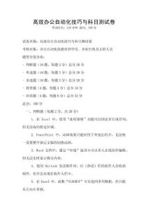 高效辦公自動化技巧與科目測試卷