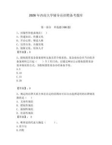 2026年西南大学辅导员招聘备考题库附参考答案（夺分金卷）