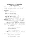 通用英語詞匯與句型結構測試卷