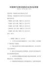 環(huán)境保護(hù)法律法規(guī)知識點考試及答案